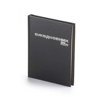 Ежедневник А6 110*146мм, недатир. Альт БУМВИНИЛ 256 стр, черный, тв. обл., тиснение фольгой арт.3-030/4