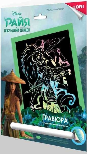 Набор для детского творчества - Гравюра DISNEY большая с эффектом голографик Райя и последний дракон арт.Грд-105