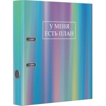 Файл-регистратор А4/75мм deVENTE У меня есть план арт.3090128