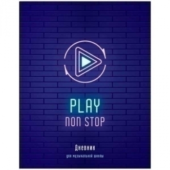 Дневник для музыкальной школы А5 48л ArtSpace Play на склейке, ВД-лак арт.ДМз48_43494 Дневник для музыкальной школы А5 48л ArtSpace Play на склейке, ВД-лак арт.ДМз48_43494