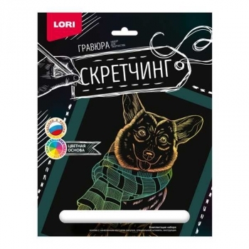 Набор для детского творчества - Гравюра-скретчинг 18*24см цветная Животные Корги в шарфе арт.Гр-723