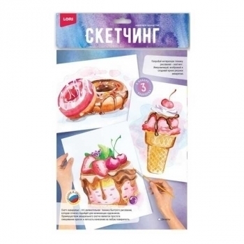 Набор для детского творчества - Скетчинг акварелью Десерты (3 основы 20*30см с нанесенным контуром) арт.Рн-033