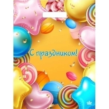 Мешок 40х31см ПВД 60мкм ламинированный с вырубной ручкой, С праздником арт.н00229565