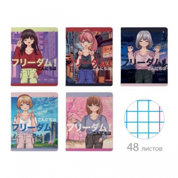 Тетрадь 48л в клетку Альт ANIME.FREEDOM, ассорти 5 видов арт.7-48-1242