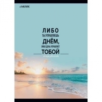 Тетрадь А4 80л в клетку deVENTE Либо ты управляешт днем... на спирали арт.2058210 Тетрадь А4 80л в клетку deVENTE Либо ты управляешт днем... на спирали арт.2058210