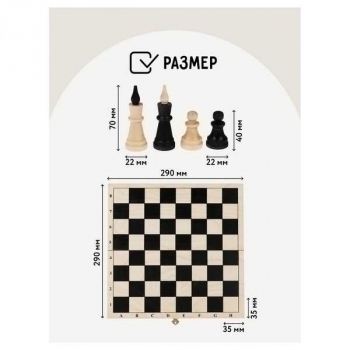 Игра настольная   ТРИ СОВЫ Шахматы обиходные, деревянные с деревянной доской размер 290х290х20мм арт.НИ_46630