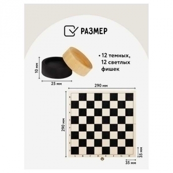 Игра настольная   ТРИ СОВЫ Шашки деревянные с деревянной доской,  размер 290х290х20мм арт.НИ_46629