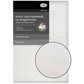 Холст на подрамнике Гамма Старый мастер, 20*30см, 100% лен, мелкое зерно, масляный грунт арт.1009202061