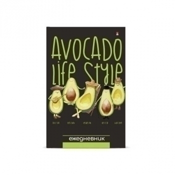 Ежедневник А5 134*207 мм, недатир. Альт лин. AVOCADO STYLE, 256 стр, 7БЦ, глянцевая ламинация арт.3-024/34
