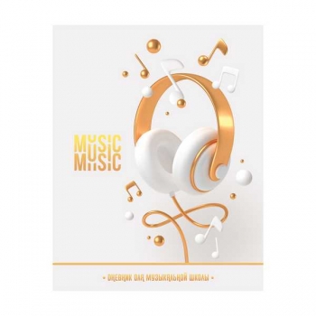 Дневник для музыкальной школы А5 48л ArtSpace Music school на скрепке, ВД-лак арт.ДМз48_49071 Дневник для музыкальной школы А5 48л ArtSpace Music school на скрепке, ВД-лак арт.ДМз48_49071