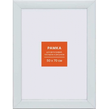 Фоторамка FC пластиковая, 50*70см, цвет белый №10 арт.RP 1081 50*70
