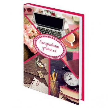 Ежедневник учителя А5 144л BRAUBERG (215х145мм) АКСЕССУАРЫ, твердая обложка арт.129232
