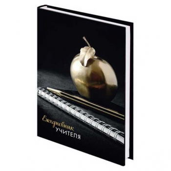 Ежедневник учителя А5 144л BRAUBERG (215х145мм) ЯБЛОКО, твердая обложка арт.129235