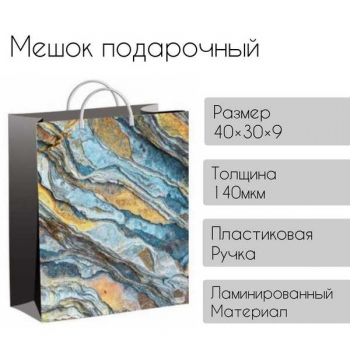 Мешок 40х30х9см мягкий пластик 140мкм ламинированный с пластиковой ручкой, Горный рельеф арт.н00242802