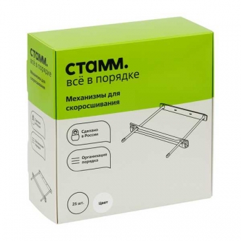 Механизм для скоросшивания СТАММ, пластиковый, 25шт./уп., прозрачный, цена за 1 шт.  арт.СК-30587