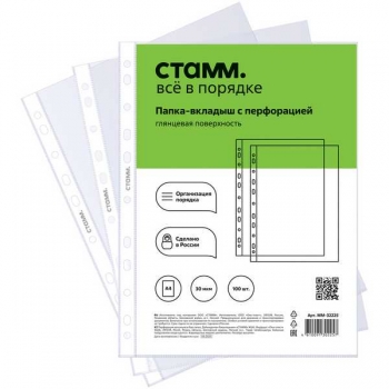 Папка-вкладыш (файл) А4 30 мкм СТАММ, глянцевая арт.ММ-32225