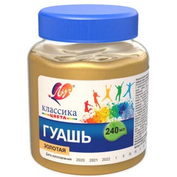 Гуашь худ. 240мл ЗОЛОТАЯ Классика арт.30С 1828-08 Гуашь худ. 240мл ЗОЛОТАЯ Классика арт.30С 1828-08