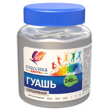 Гуашь худ. 240мл СЕРЕБРЯНАЯ Классика арт.30С 1829-08 Гуашь худ. 240мл СЕРЕБРЯНАЯ Классика арт.30С 1829-08