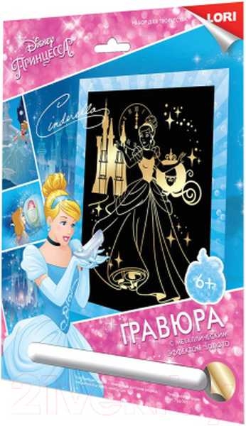 Набор для детского творчества - Гравюра DISNEY большая Принцессы с эффектом золота Золушка арт.Грд-091