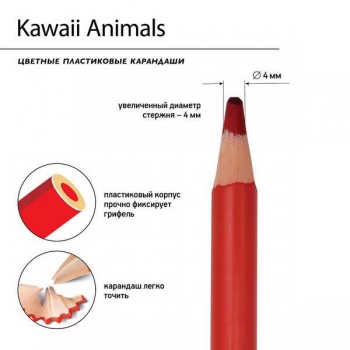 Карандаши Bruno Visconti   18цв KAWAII ANIMALS пластиковые, круглые, 4 вида, в картонной уп. арт.30-0128