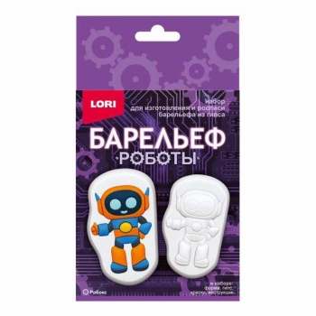 Набор для детского творчества - Набор для отливки барельефов Робокс (малый набор) арт.Пз/Г-059