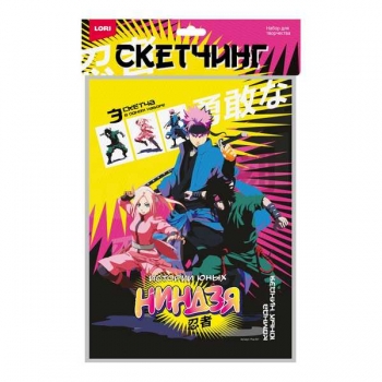 Набор для детского творчества - Скетчинг акварелью  Истории юных ниндзя Команда юных ниндзя арт.Рна-001