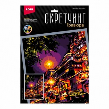 Набор для детского творчества - Гравюра-скретчинг 30*40см цветная Ночные города Ночной вид на Чунцин арт.Гр-789