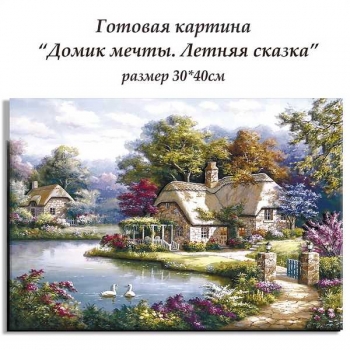 Набор папертоль Домик мечты. Летняя сказка 30*40см. арт.ВНРТ180107Б