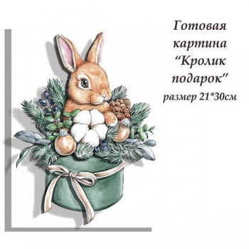 Набор папертоль Кролик подарок 15*20см. арт.ВНРТ180393 Набор папертоль Кролик подарок 15*20см. арт.ВНРТ180393