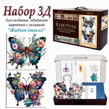 Набор папертоль Арт бабочки 29*28см. (2шт. в наборе) арт.ВНРТ180414