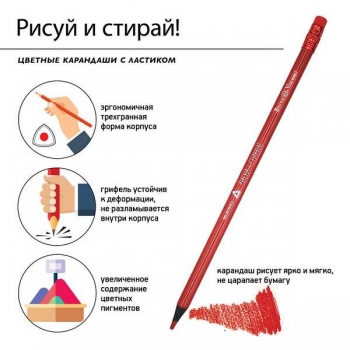 Карандаши Bruno Visconti    12цв.РИСУЙ и СТИРАЙ,пластиковые с ластиком и точилкой,трехгр.,4 вида,в карт.уп арт.30-0120