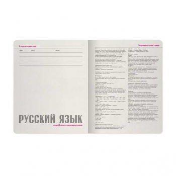 Тетрадь 48л в линейку  предметная Альт SIMPLE BLACK Русский язык, матовая ламинация Soft Touch  арт.7-48-1225/10
