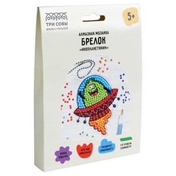 Набор для детского творч. Алмазная мозаика, брелок ТРИ СОВЫ Инопланетянин, картонный конверт арт.АМБ_48244