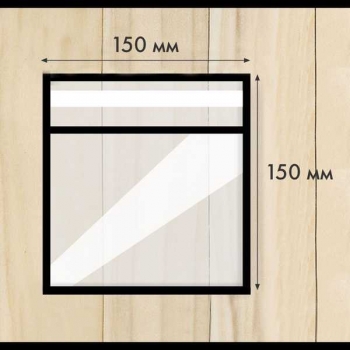 Пакет с клеевой полосой deVENTE 15*15см, ПНД, 30 мкм прозрачный, 100шт/упак (цена за уп. 100шт) арт.4167306