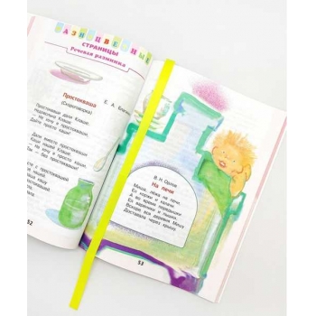 Закладки-ляссе  для книг, самоклеящиеся, ПВХ, набор 6шт 12х376 мм, лаймовый арт. 2921-123