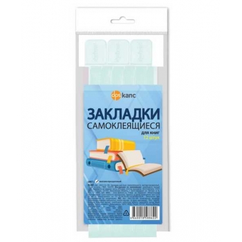 Закладки-ляссе  для книг, самоклеящиеся, ПВХ, набор 12шт 12х376 мм, матово-прозрачный арт. 2921/12-130