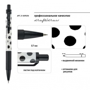 Карандаш автоматический 0.7мм Bruno Visconti BlackWhite.Polka Dots с ластиком арт.21-0076/04