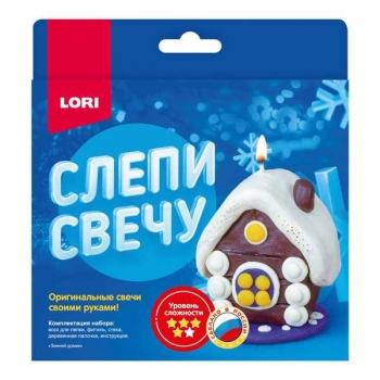 Набор для детского творчества - Восковая свеча. Слепи свечу новогодний Зимний домик (малый набор) арт.Пз/С-015