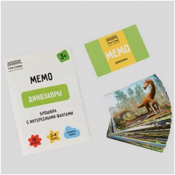 Игра настольная   ТРИ СОВЫ Мемо. Динозавры , 50 карточек, картонная коробка, 3+   арт.НИ_55050