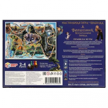 Игра настольная    Умные игры для детей Ходилка.Волшебник Изумрудного города,420*580мм,карт.кор.,5+  арт.4660254459939