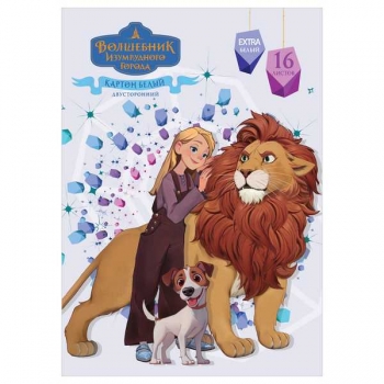 Набор белого картона А4 16л Мульти-Пульти Волшебник изумрудного города, 200г/м2, немелов., двустор. арт.КБ16_64263