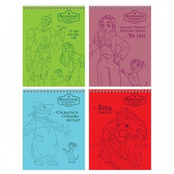 Блокнот А5 40л на гребне BG Волшебник Изумрудного Города в клетку арт.Б5гр40 08351