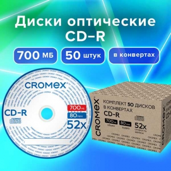 Диск CD-R CROMEX 700 Mb, 52x, в бумажном конверте арт.513797