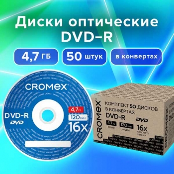 Диск DVD-R CROMEX 4,7 Gb, 16x, в бумажном конверте арт.513798