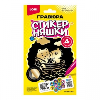 Набор для детского творчества - Гравюра Стикерняшки малая с эффектом золота На рыбалке арт.Гро-008