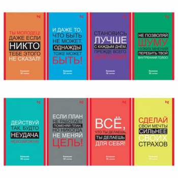 Блокнот А6 32л на скрепке BG Мотивация в клетку арт.Б6ск32 12745
