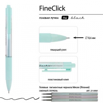 Ручка гелевая автомат. Bruno Visconti FineClick.Zefir, 0,4мм, черная, корпус ассорти  арт.20-0391/42