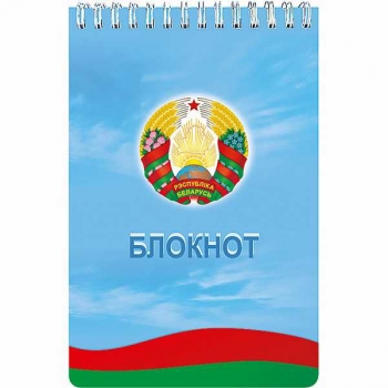 Блокнот 100*165мм 50л, клетка, спираль (Гос. символика) арт.23с182.1 Блокнот 100*165мм 50л, клетка, спираль (Гос. символика) арт.23с182.1