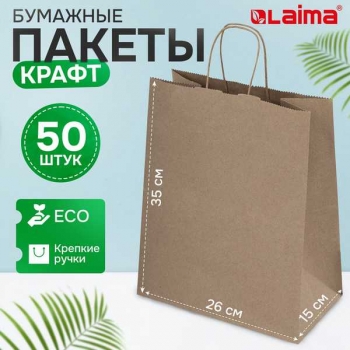 Пакет бумажный крафт 26х35х15см, крученые ручки, плотн. 90г/м2, LAIMA арт.609686