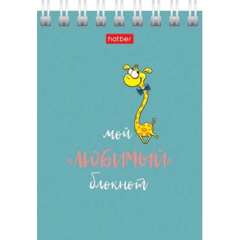 Блокнот А7 40л на гребне Hatber Мой любимый блокнот в клетку, ассорти 6 видов арт.40Б7В1гр/081193